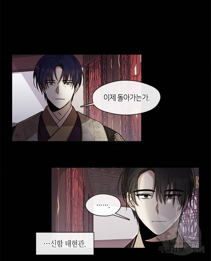궁에 숨은 꽃 10화 11