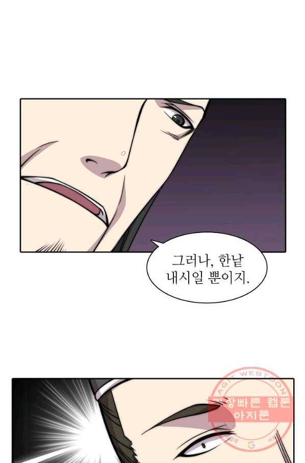 무림제왕의 은퇴생활 60화 5