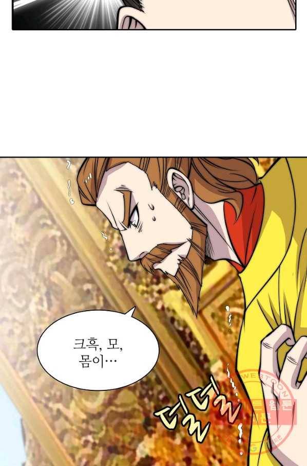 무림제왕의 은퇴생활 60화 6