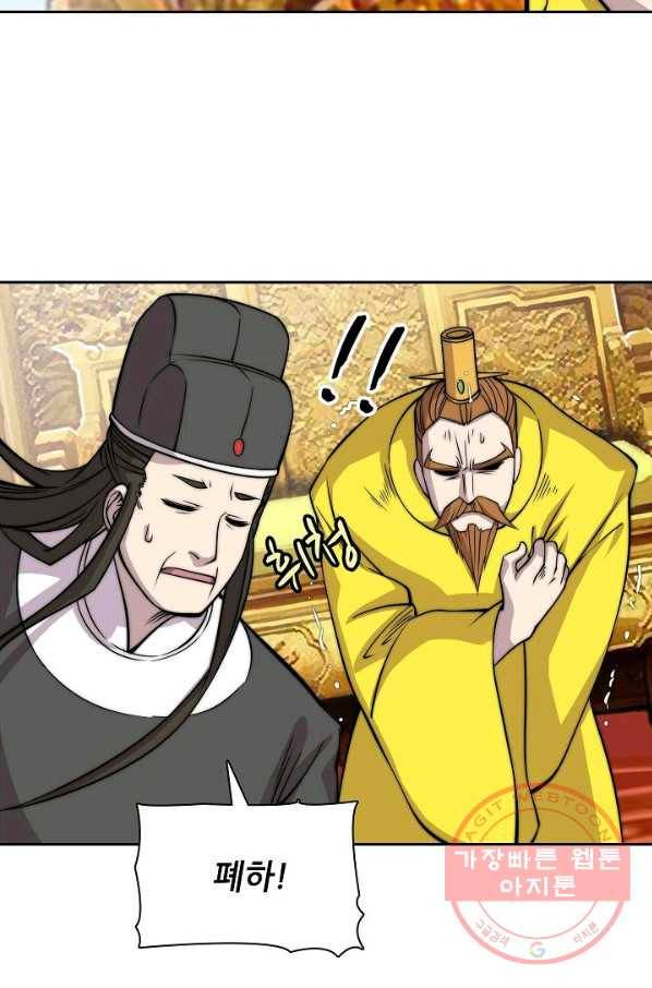 무림제왕의 은퇴생활 60화 7