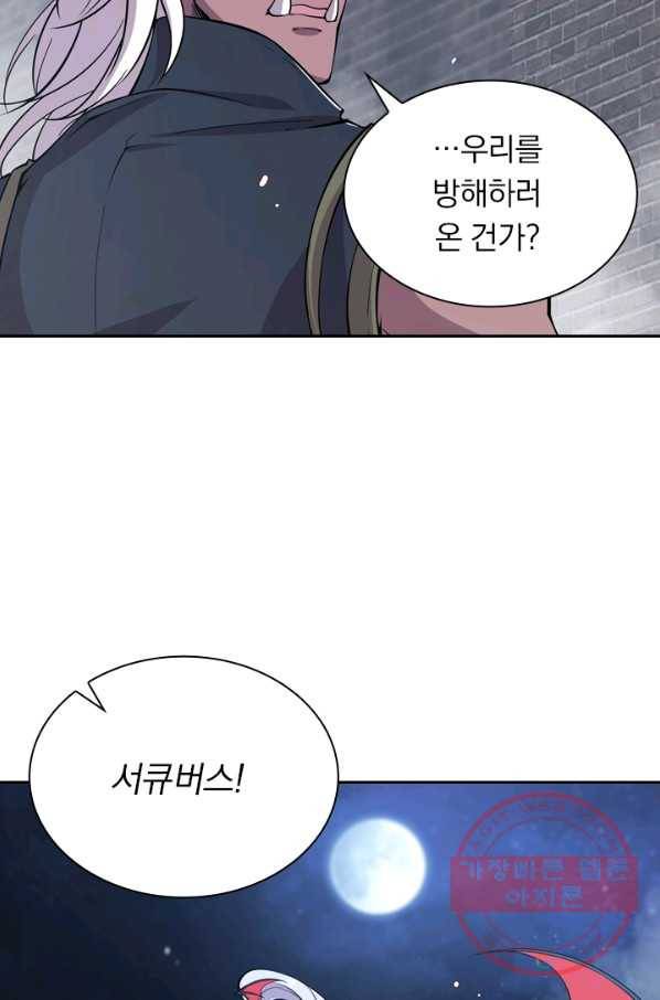 서큐버스가 되어버린 기사님 23화 20