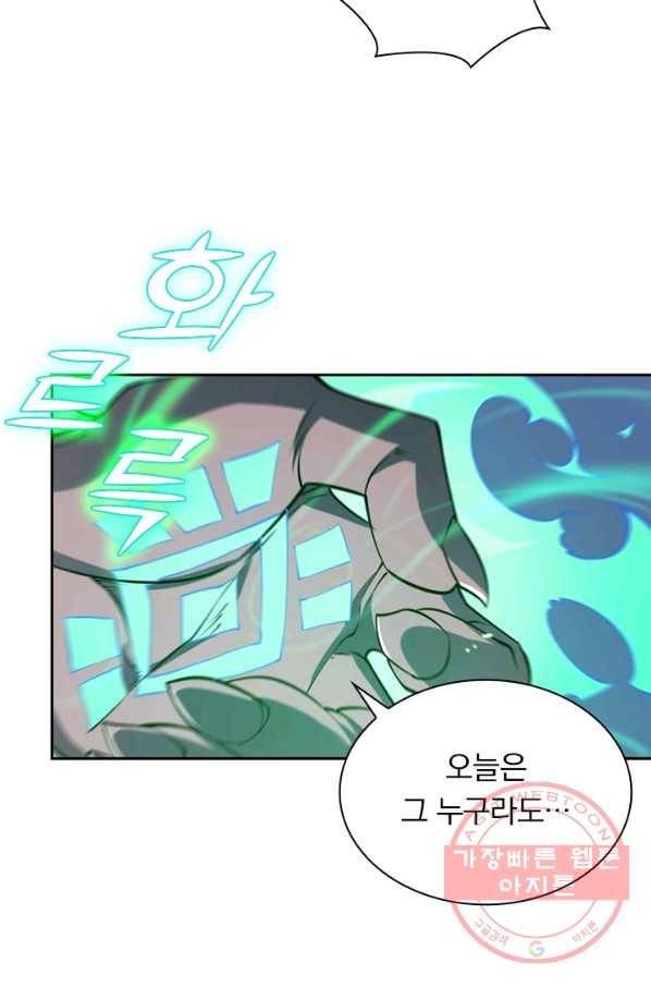 서큐버스가 되어버린 기사님 23화 24