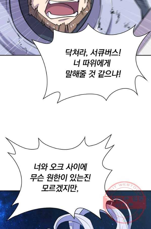 서큐버스가 되어버린 기사님 23화 54