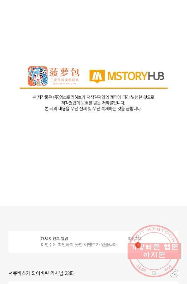 서큐버스가 되어버린 기사님 23화 63