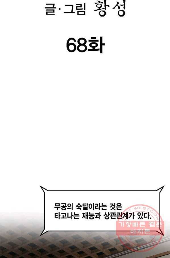 신마 68화 2