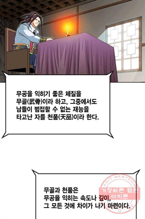 신마 68화 3