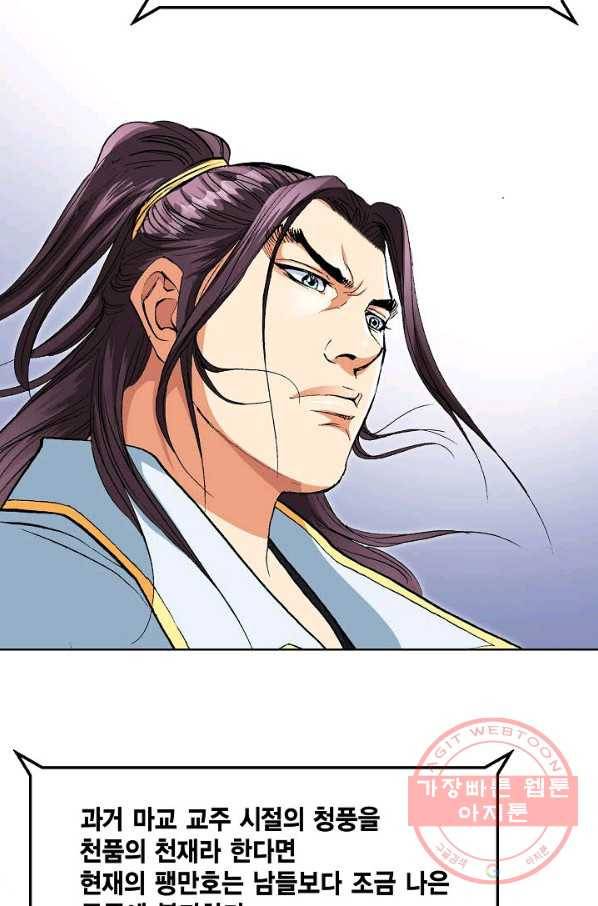신마 68화 4