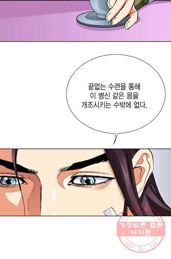 신마 68화 7
