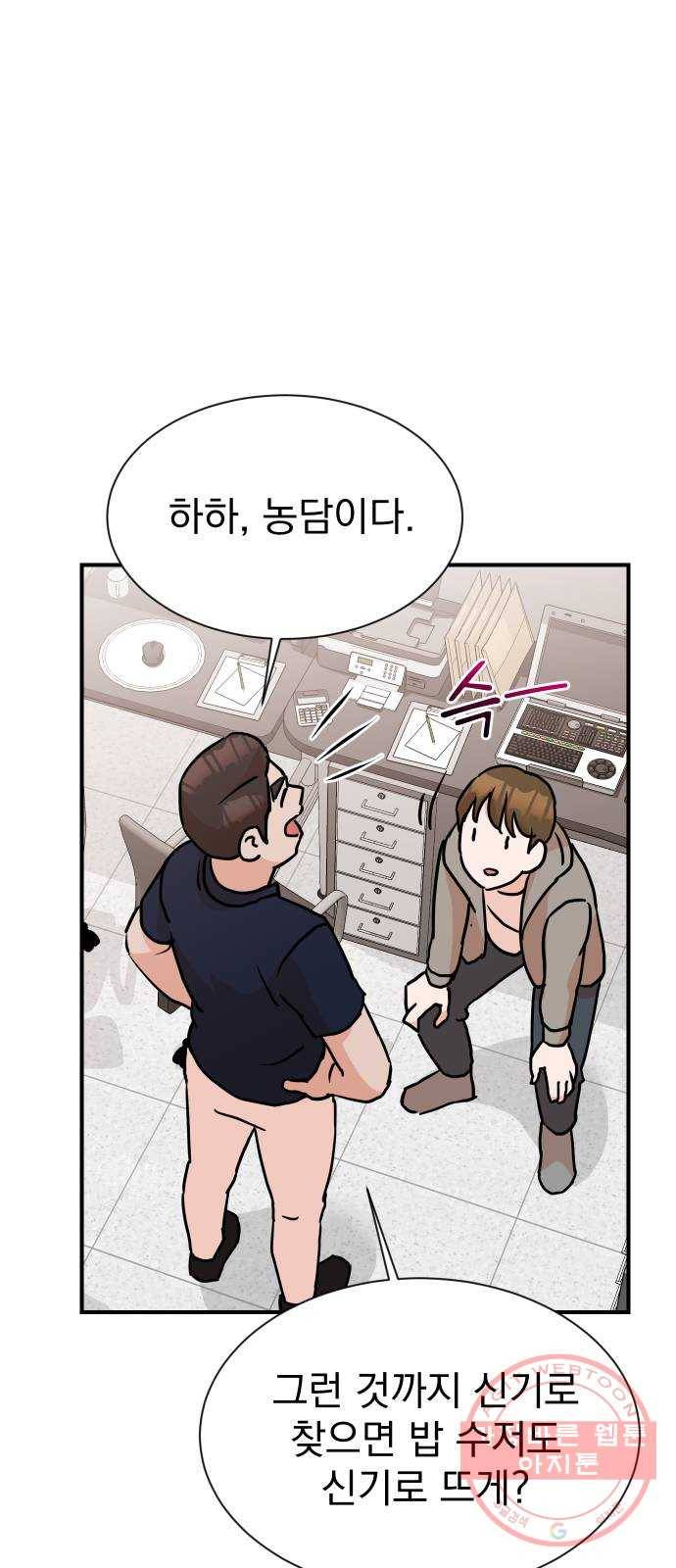 두 번 사는 프로듀서 7화 7