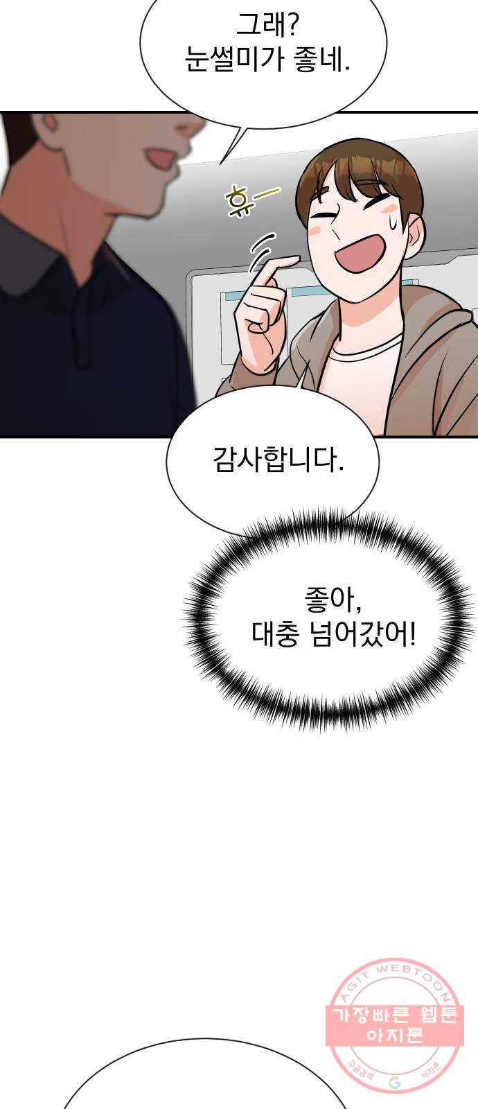 두 번 사는 프로듀서 7화 9