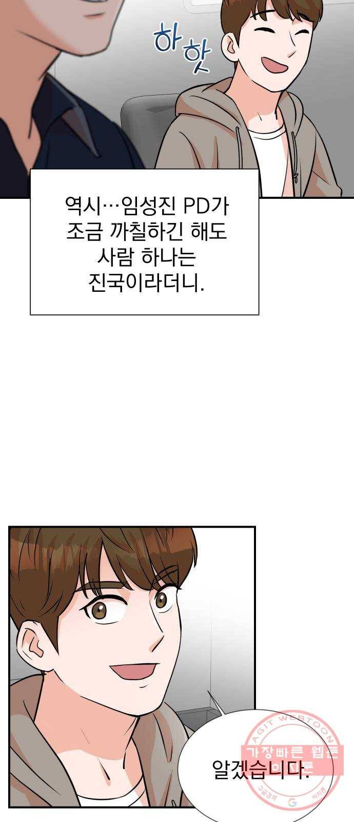 두 번 사는 프로듀서 7화 13