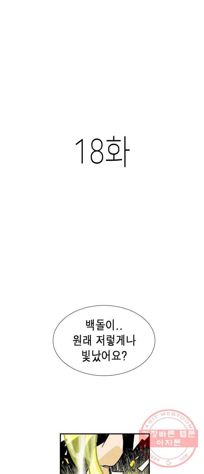 반짝반짝 작은 눈 18화 1