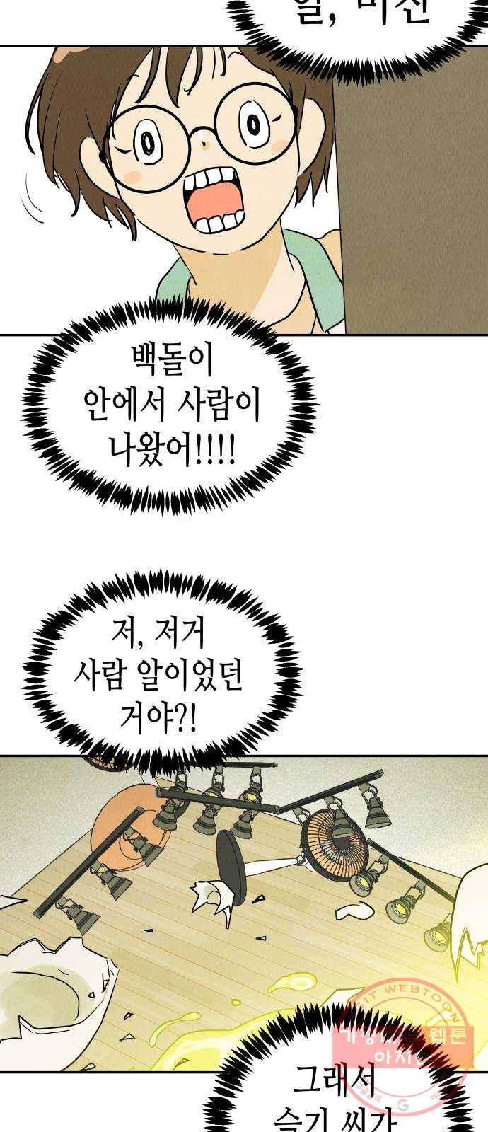 반짝반짝 작은 눈 18화 11