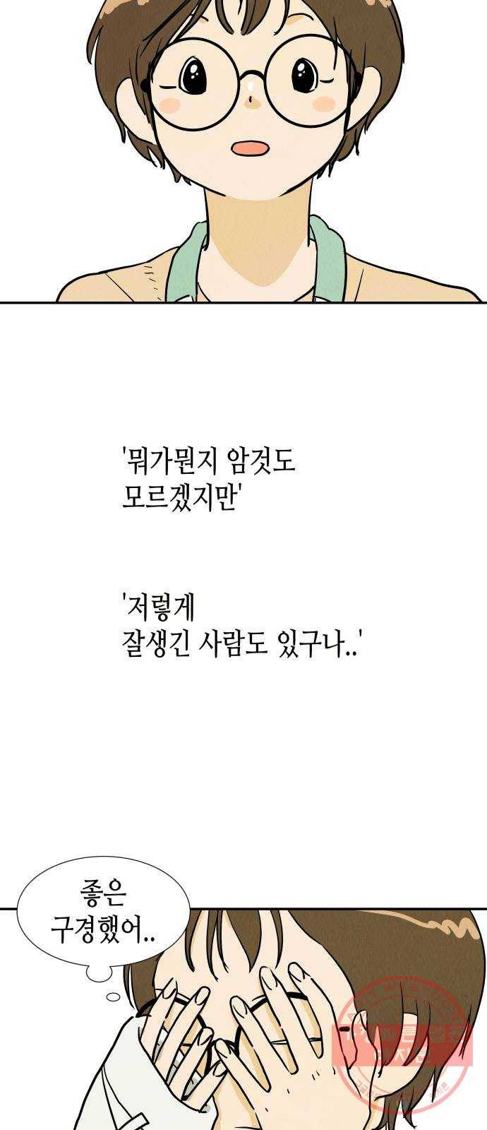 반짝반짝 작은 눈 18화 19
