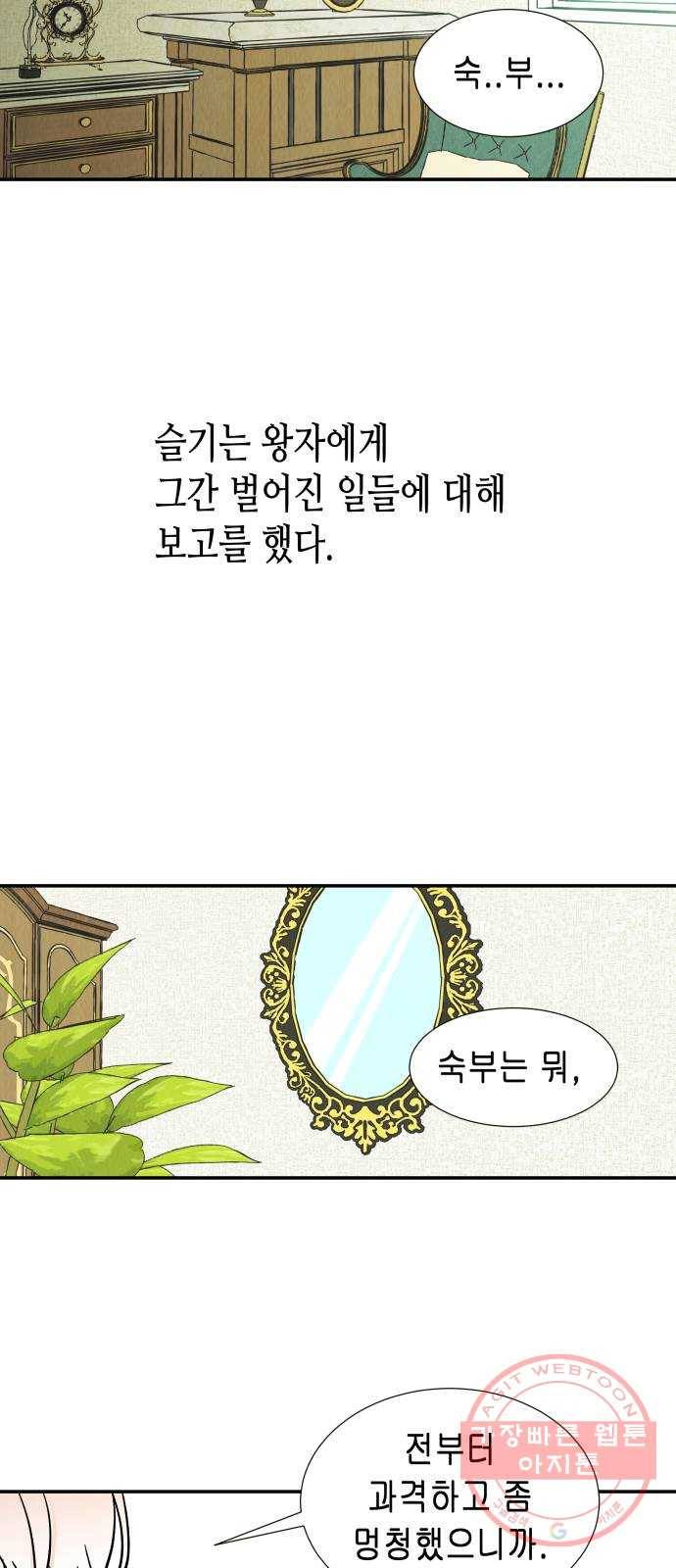 반짝반짝 작은 눈 18화 23
