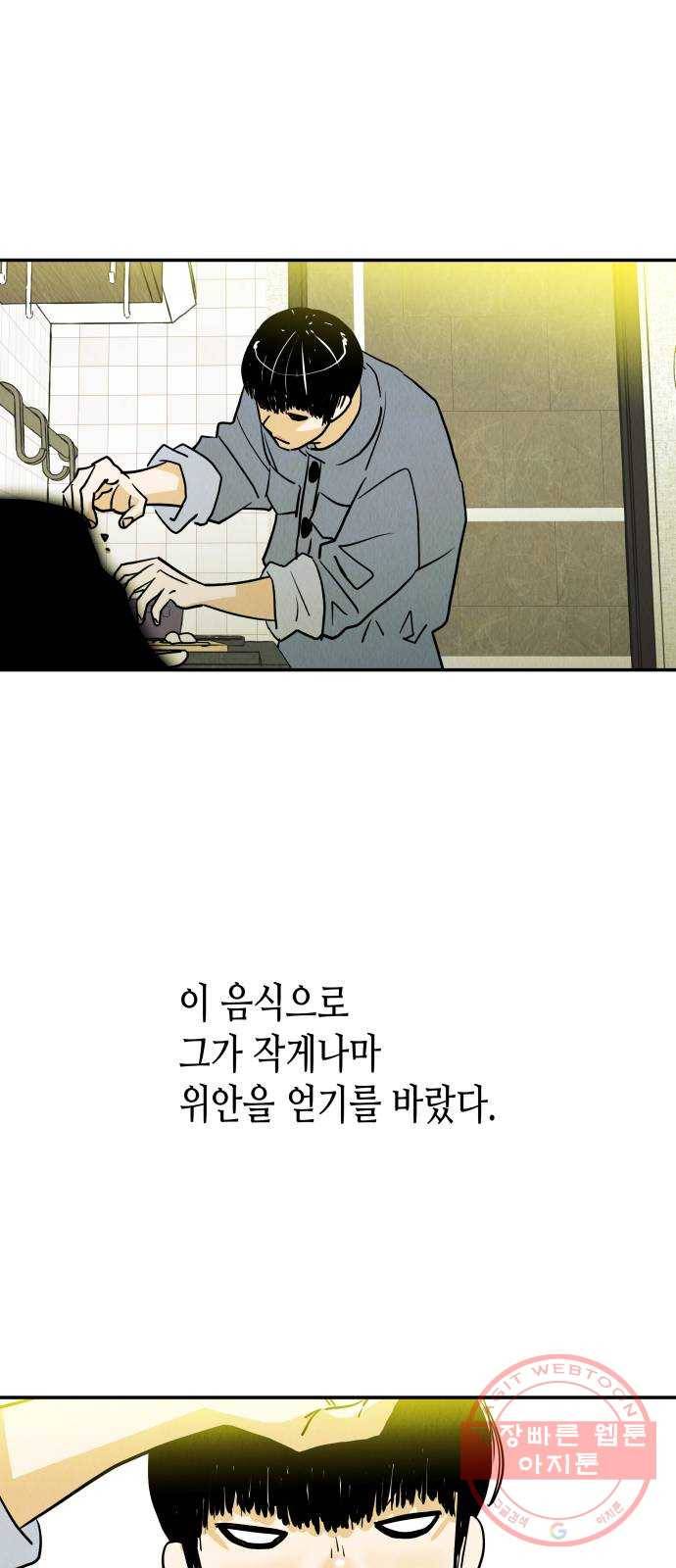 반짝반짝 작은 눈 18화 30