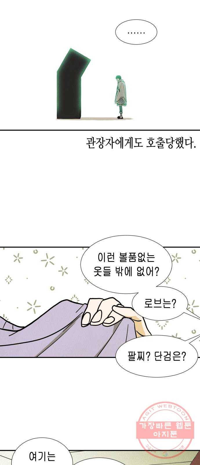 반짝반짝 작은 눈 18화 33