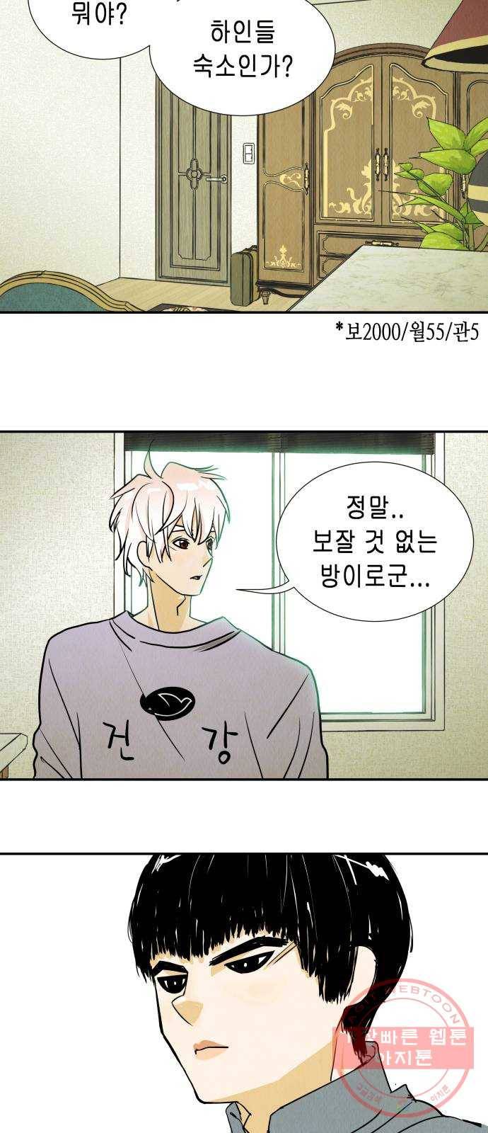 반짝반짝 작은 눈 18화 34