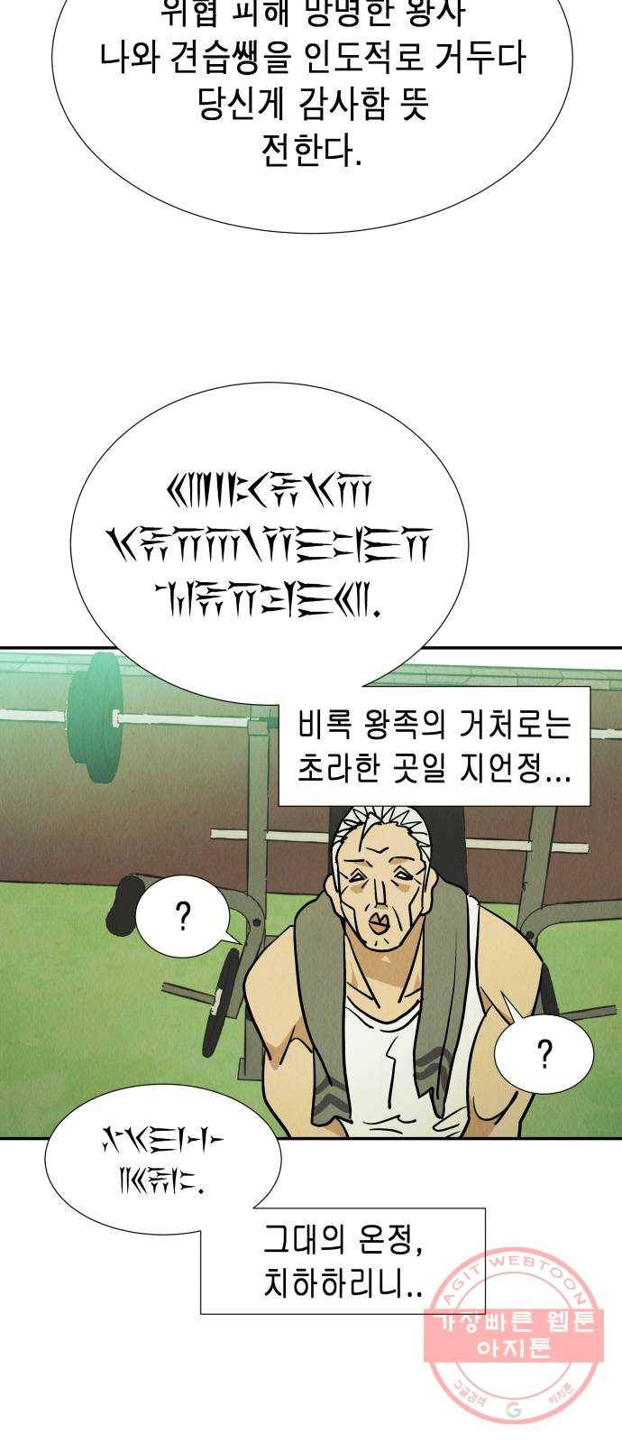 반짝반짝 작은 눈 18화 37