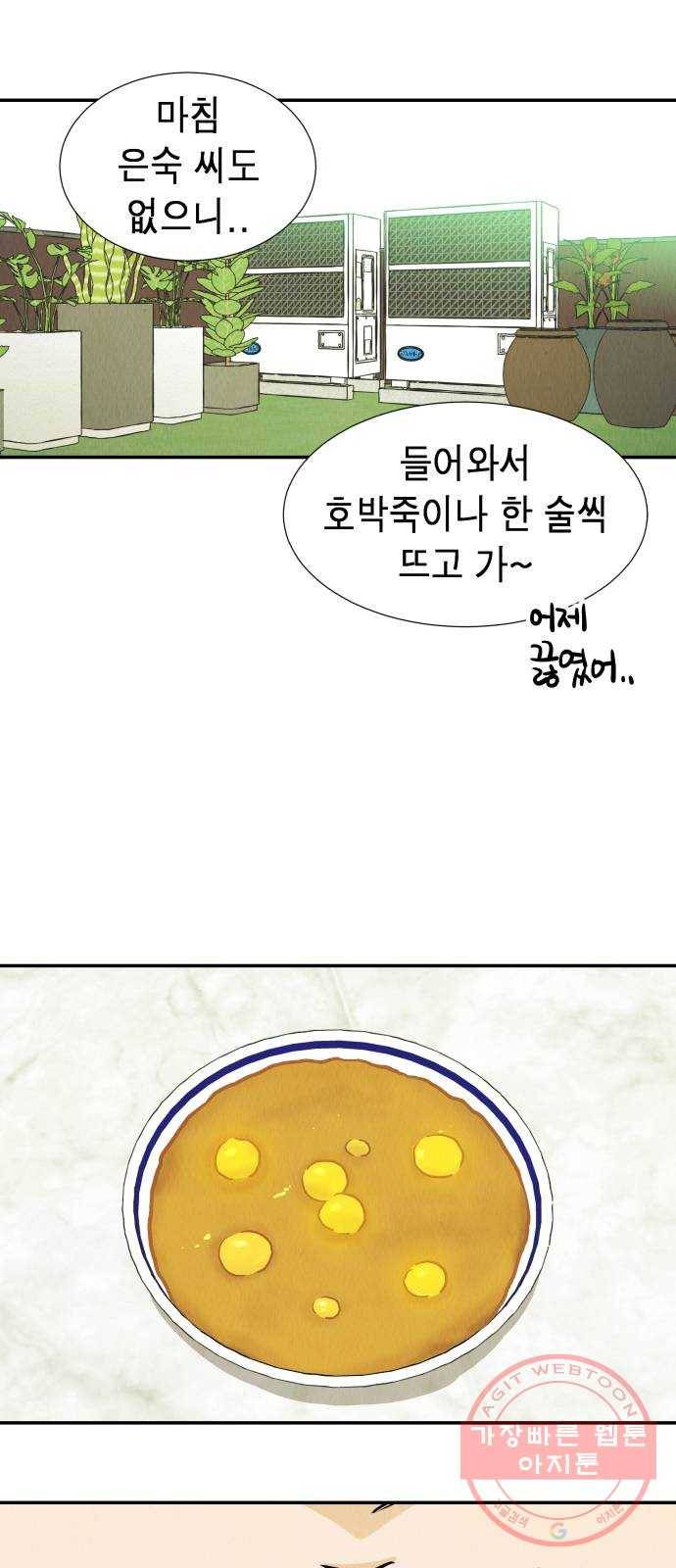 반짝반짝 작은 눈 18화 42