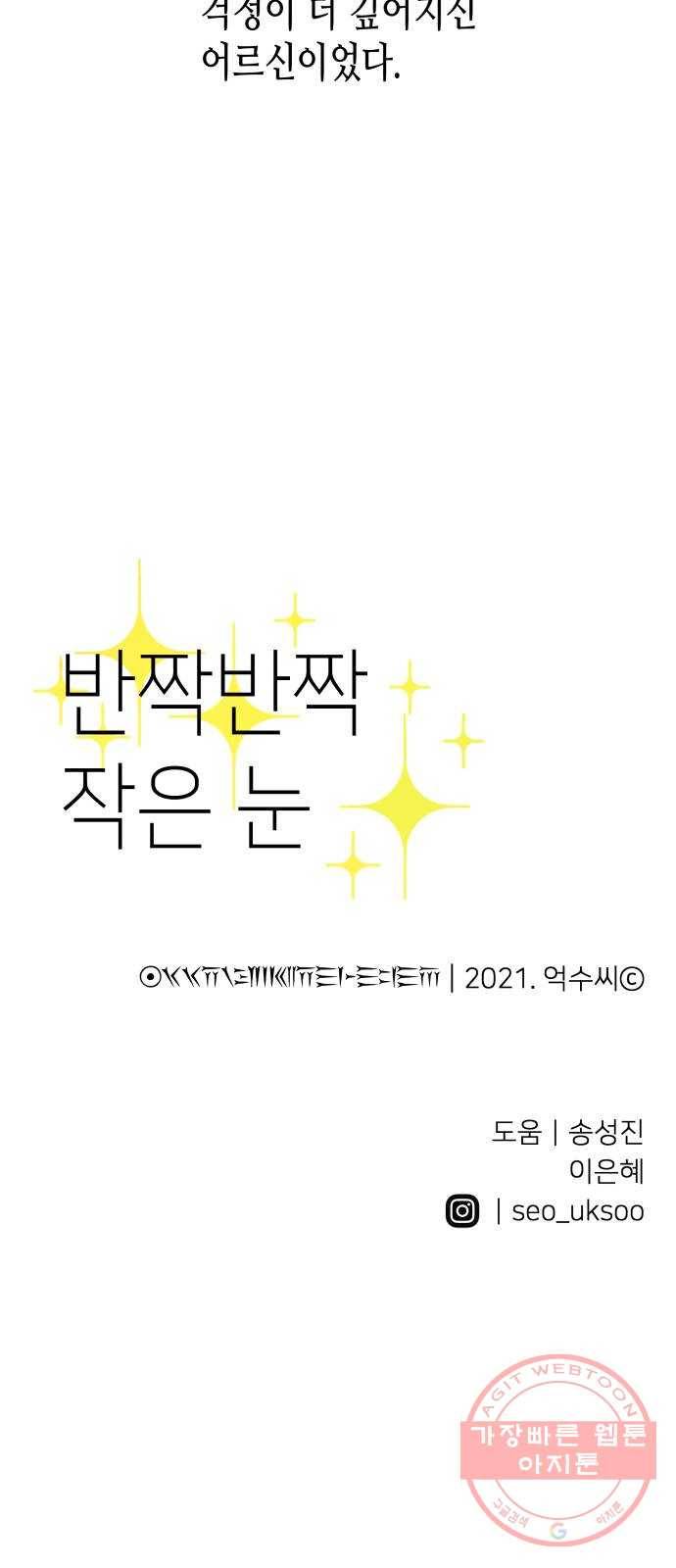 반짝반짝 작은 눈 18화 48