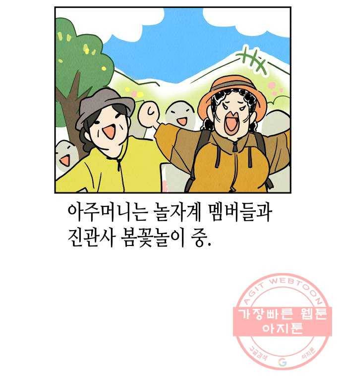 반짝반짝 작은 눈 18화 49