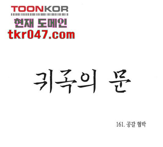 귀곡의 문  귀곡의 문   161화 15