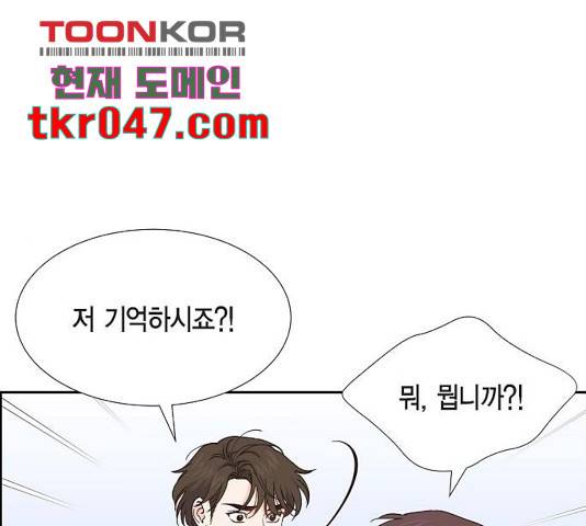 스캔들(네이버) 71화 1