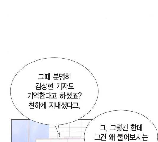 스캔들(네이버) 71화 5