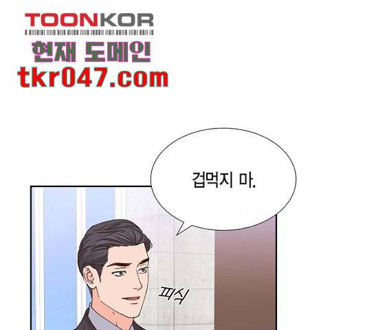 스캔들(네이버) 71화 11