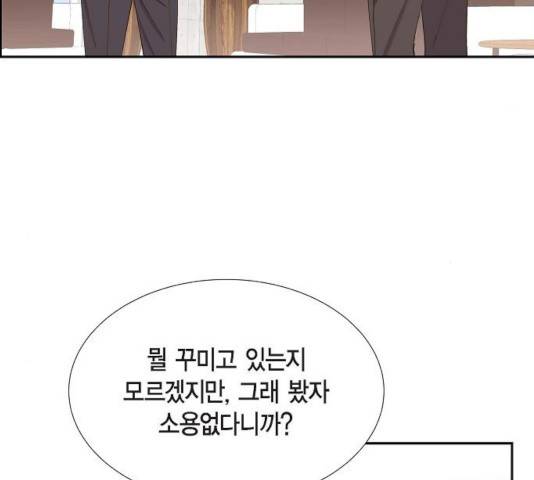 스캔들(네이버) 71화 14