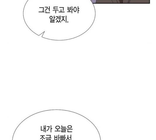 스캔들(네이버) 71화 16