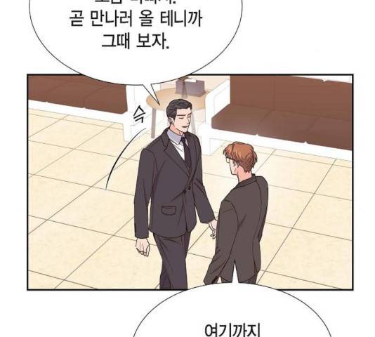 스캔들(네이버) 71화 17