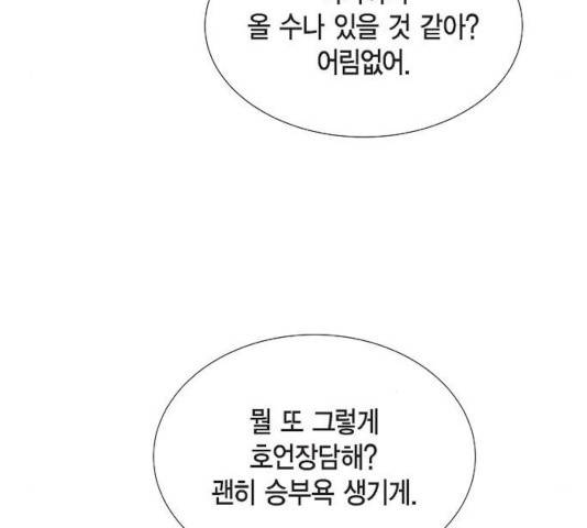 스캔들(네이버) 71화 18