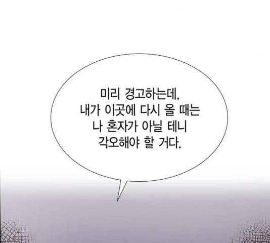 스캔들(네이버) 71화 20