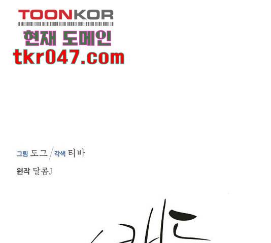 스캔들(네이버) 71화 22