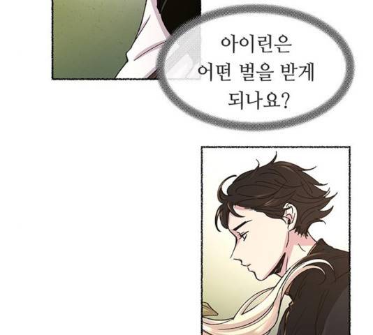 마른 가지에 바람처럼 62화 5