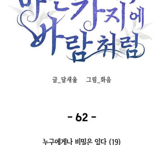 마른 가지에 바람처럼 62화 8