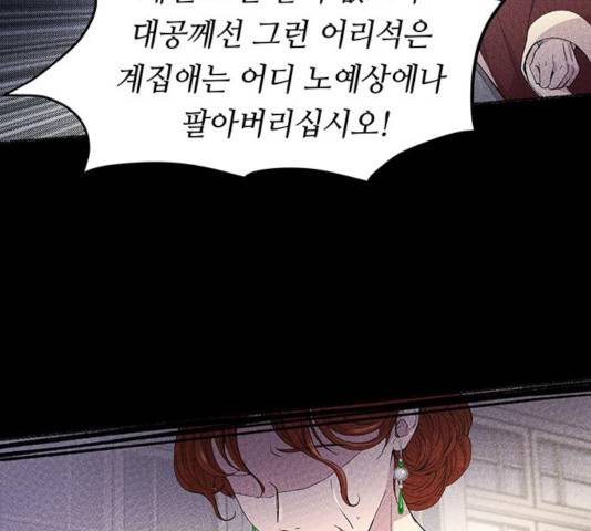 마른 가지에 바람처럼 62화 18