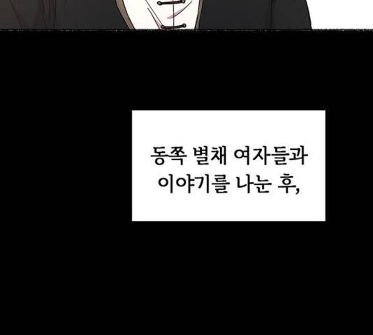 마른 가지에 바람처럼 62화 36