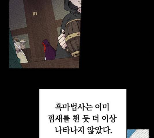 마른 가지에 바람처럼 62화 44