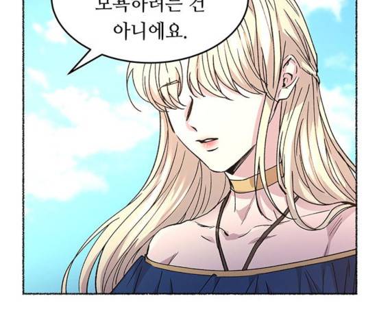 마른 가지에 바람처럼 62화 61