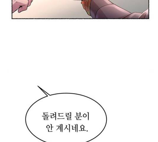 마른 가지에 바람처럼 62화 72
