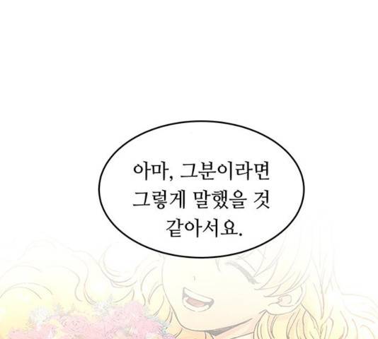 마른 가지에 바람처럼 62화 77