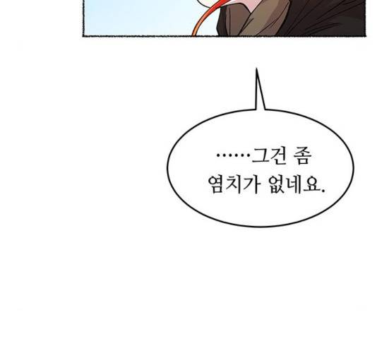 마른 가지에 바람처럼 62화 94