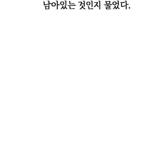 마른 가지에 바람처럼 62화 105