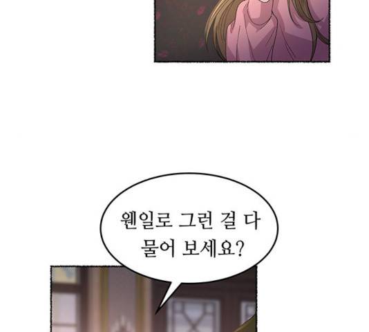 마른 가지에 바람처럼 62화 107
