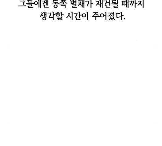 마른 가지에 바람처럼 62화 117