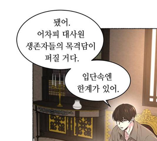 마른 가지에 바람처럼 62화 123