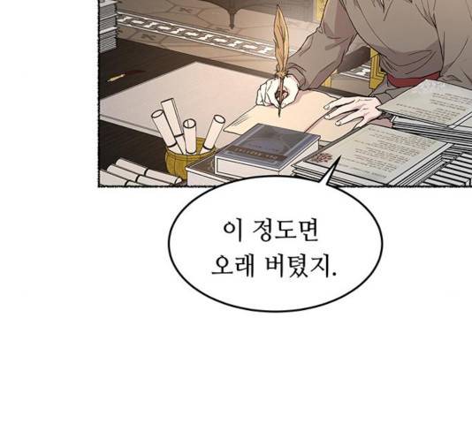마른 가지에 바람처럼 62화 124